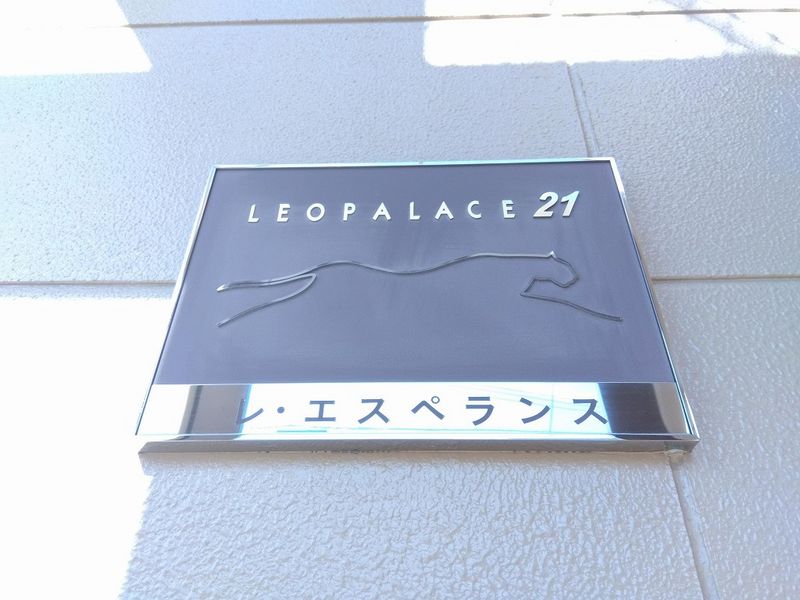 レオパレスレ・エスペランス その他