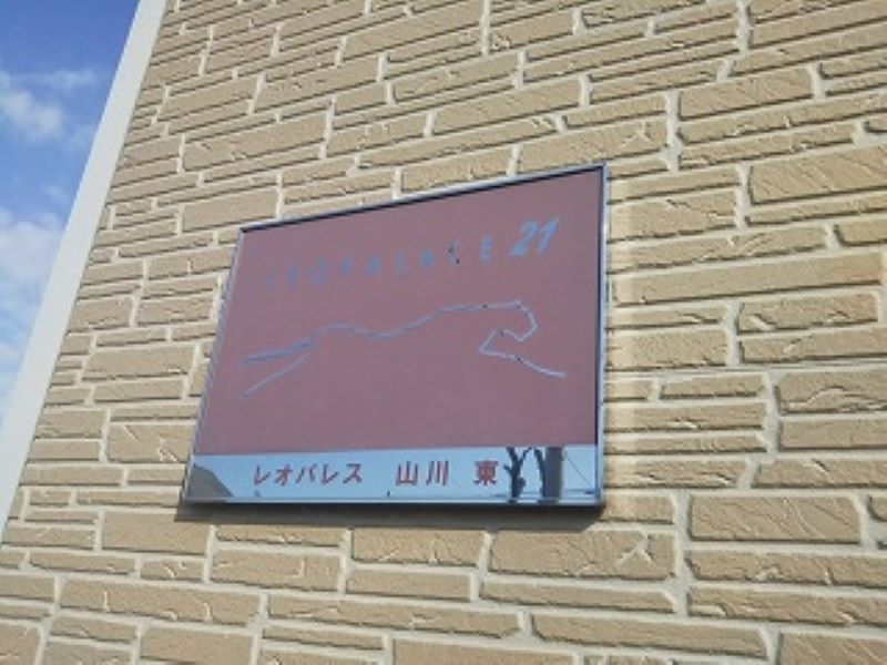 レオパレス山川東 その他