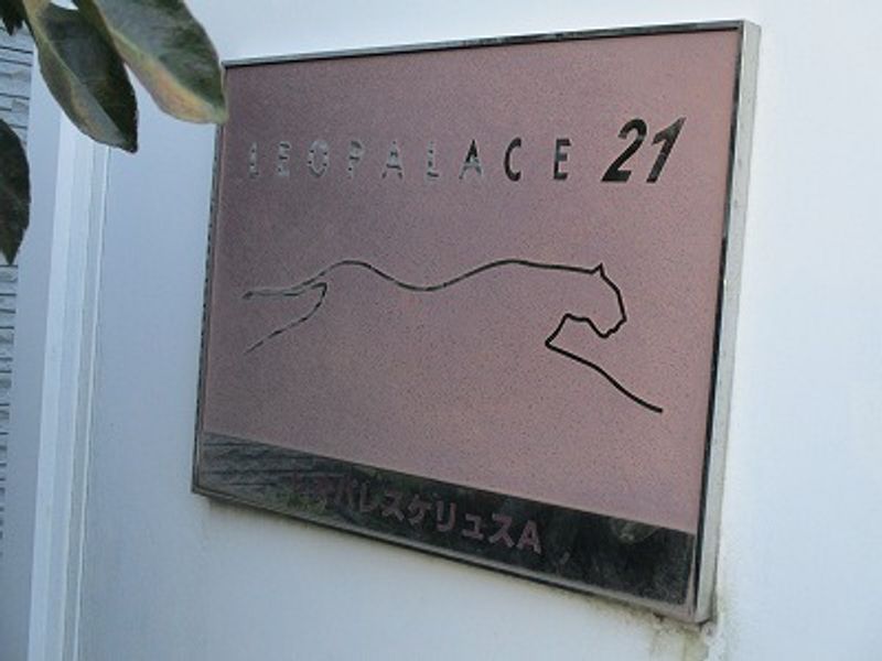 レオパレスケリュスＡ その他