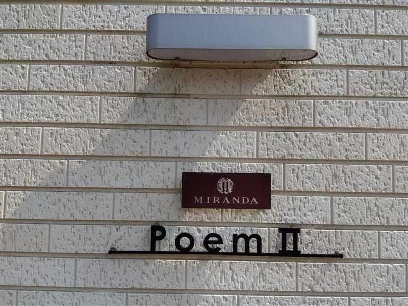 ミランダＰｏｅｍⅡ 外観