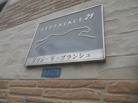レオパレスメゾンド　ブランシュ 共用部分