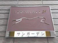 レオパレスサンガーデン undefined