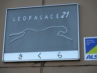 レオパレスさくら その他