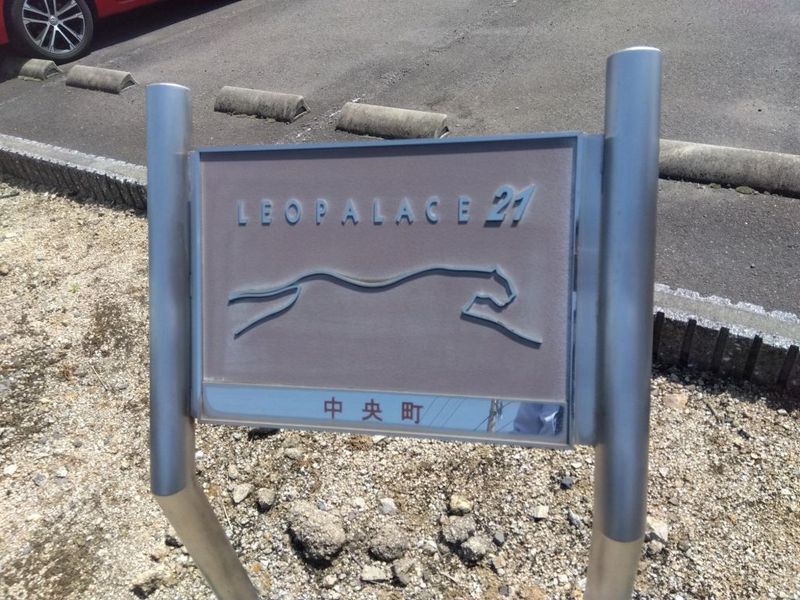 レオパレス中央町 その他