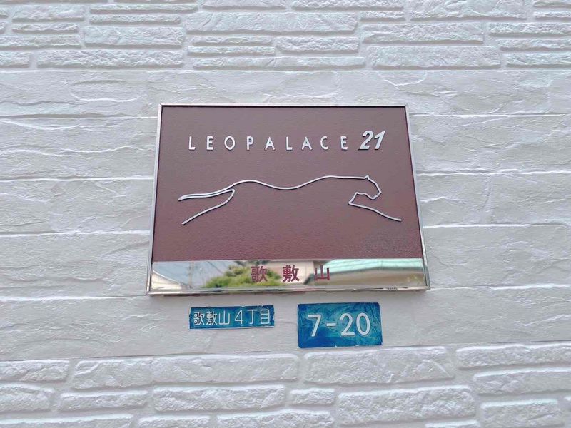 レオパレス歌敷山 その他