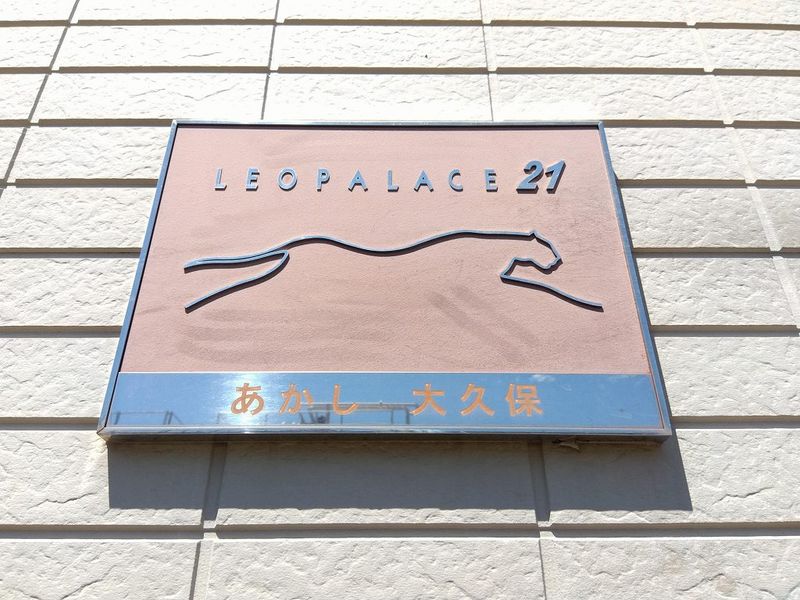 レオパレスあかし大久保 その他