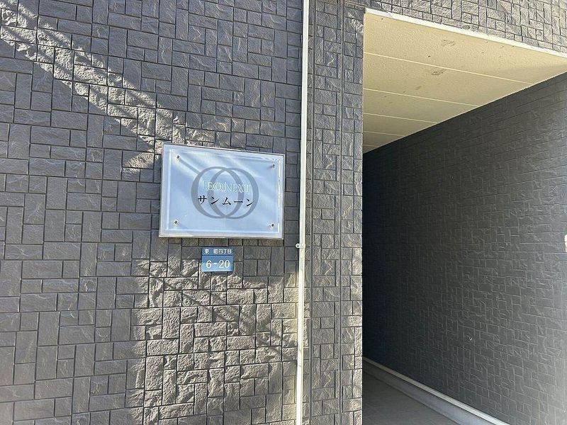 レオネクストサンムーン 共用部分