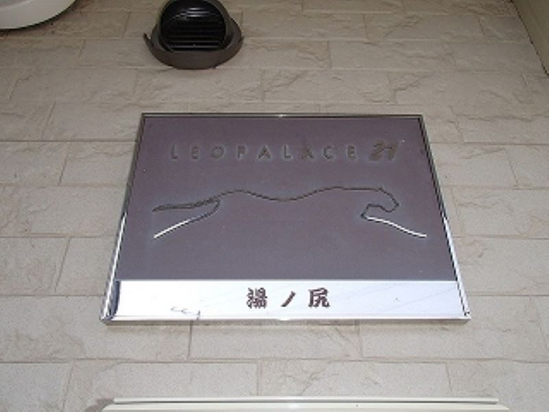 レオパレス湯ノ尻 その他