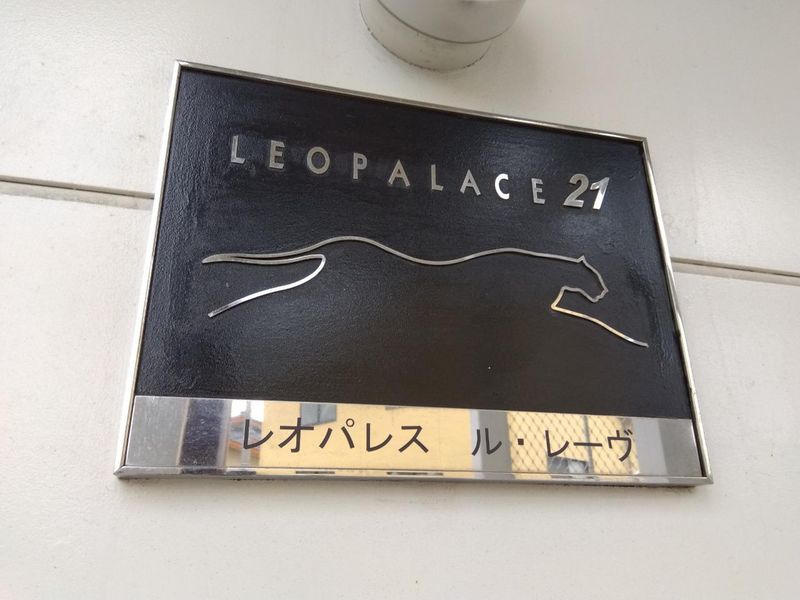 レオパレスル・レーヴ 共用部分