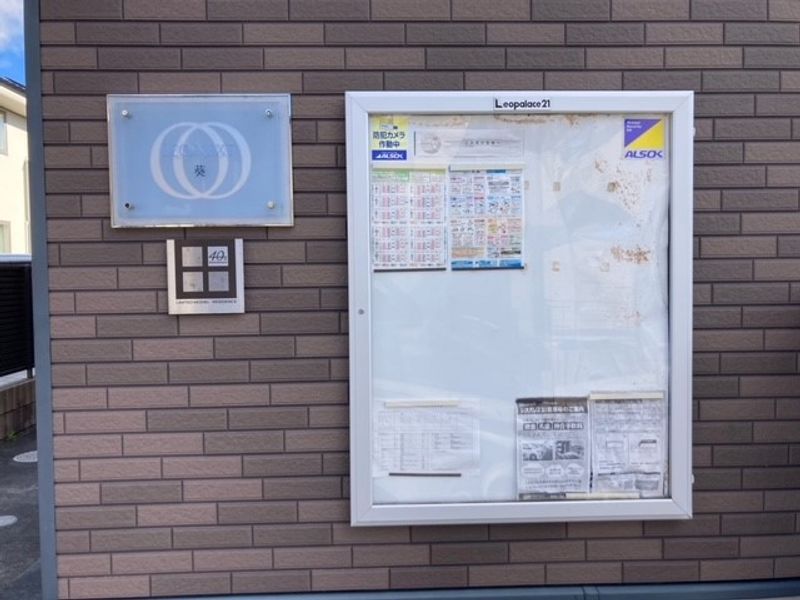レオネクスト葵 共用部分