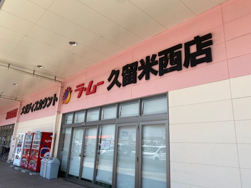 クレイノグレースハイムⅤ その他