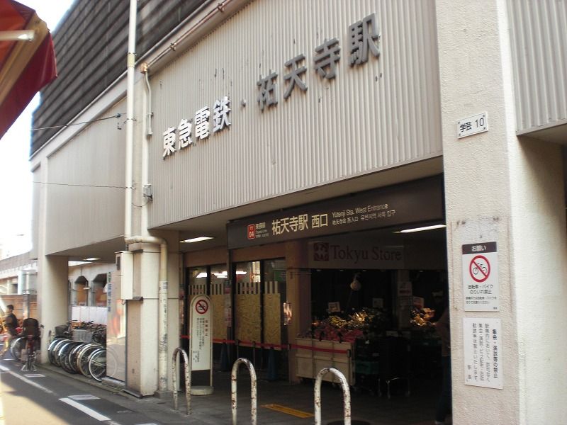 レオパレス祐天寺 周辺環境