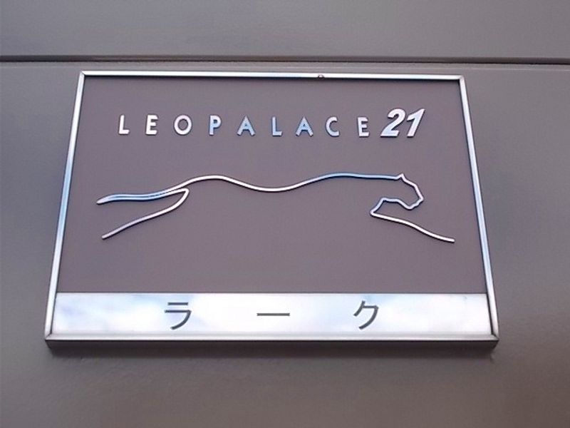 レオパレスラーク 共用部分