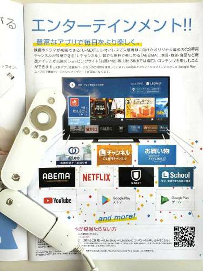 レオパレス花 その他設備