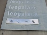 レオパレスポレール その他