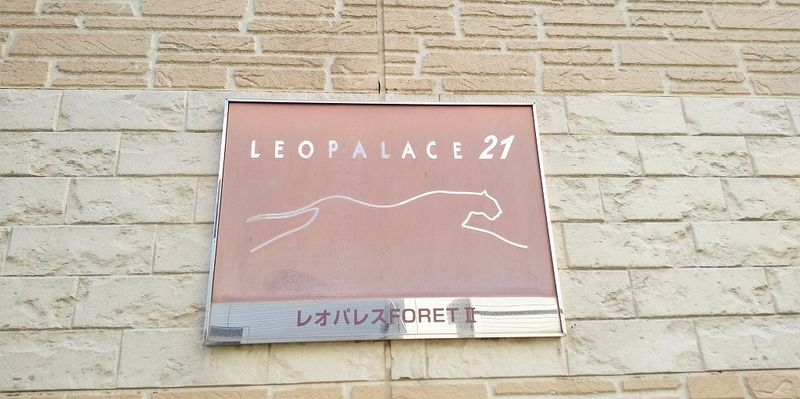 レオパレスＦＯＲＥＴⅡ その他