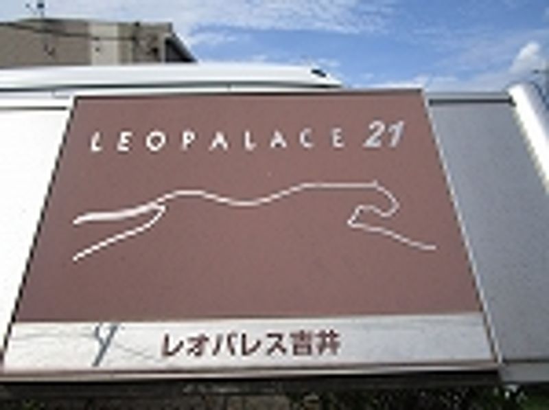 レオパレス吉井 共用部分
