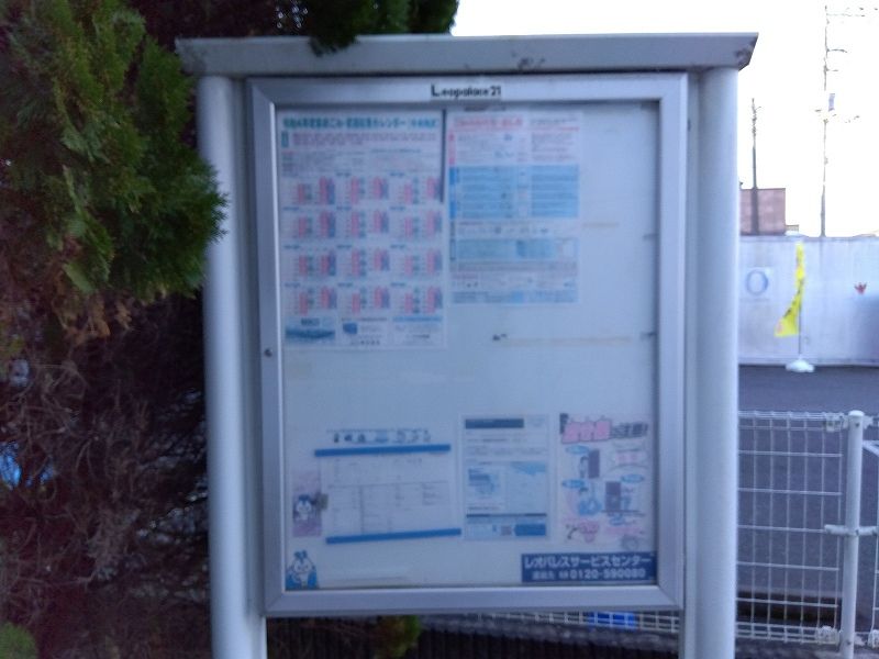 レオパレスるんるん その他