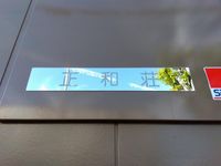レオパレス正和荘 その他