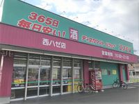 レオパレスＨＡＺＥ 周辺環境