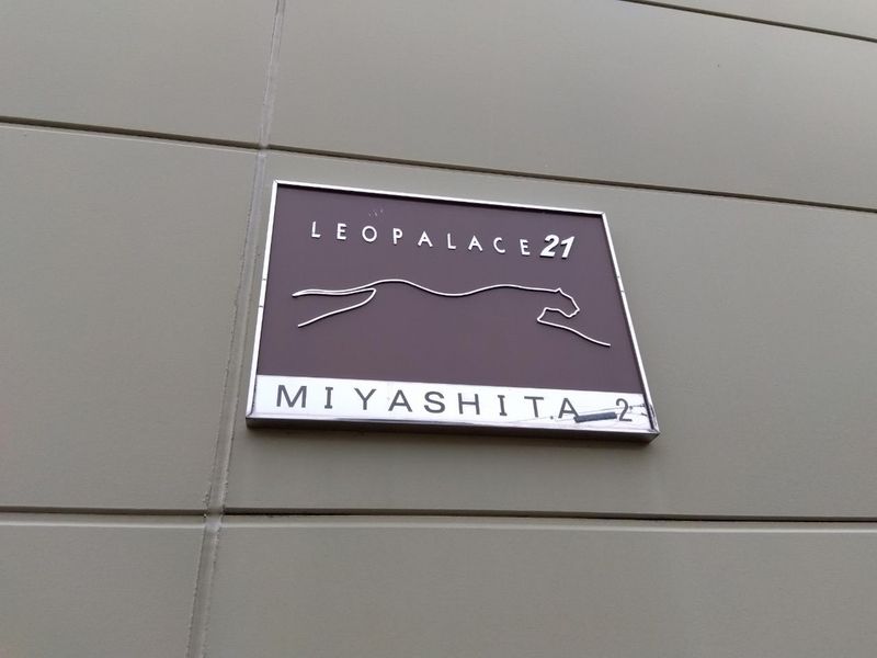 レオパレスＭＩＹＡＳＨＩＴＡ２ 共用部分