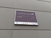 レオパレスＭＩＹＡＳＨＩＴＡ２ 共用部分