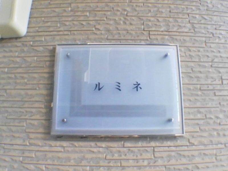 レオパレスルミネ その他