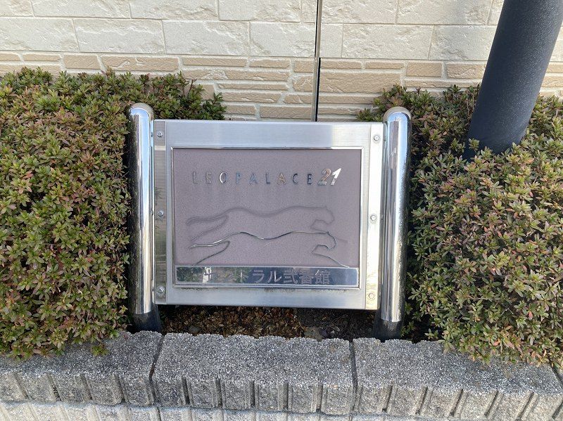 レオパレスセントラル弐番館 その他