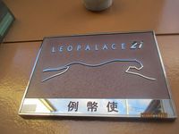 レオパレス例幣使 共用部分