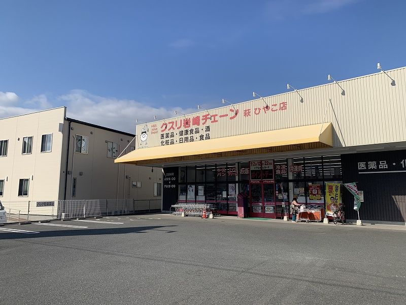 レオパレス萩 周辺環境