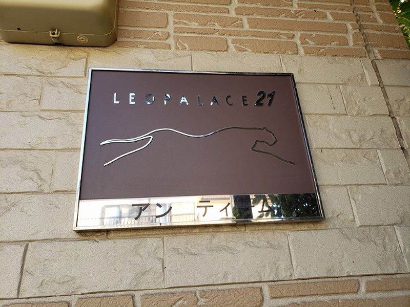 レオパレスアン　ティーム その他