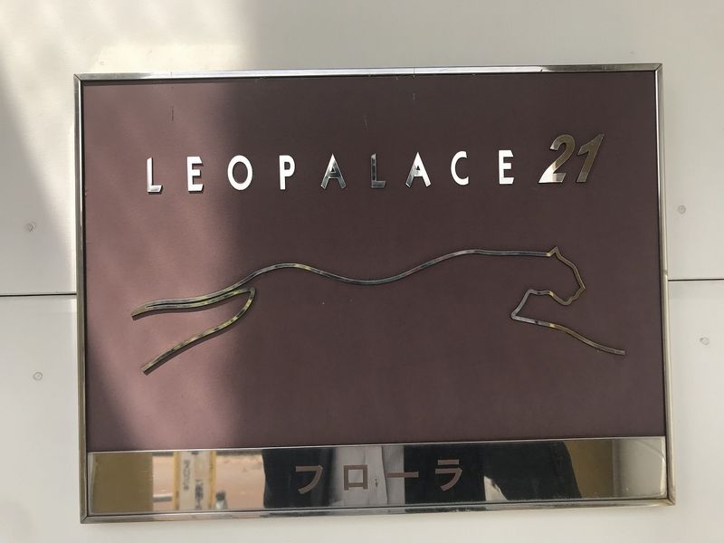 レオパレスフローラ 共用部分