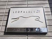 レオパレスフローラ海神 その他