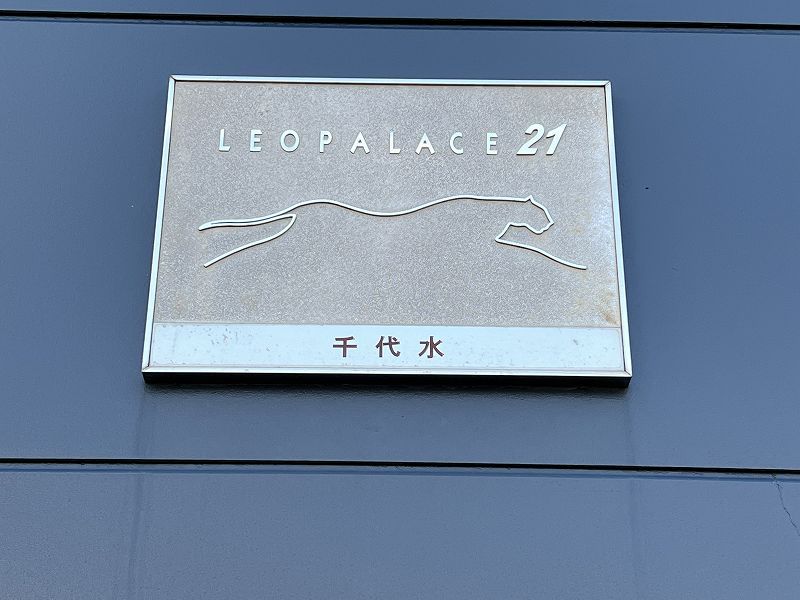 レオパレス千代水 共用部分