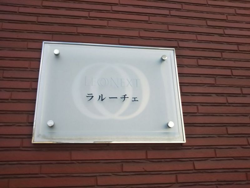 レオネクストラルーチェ 共用部分