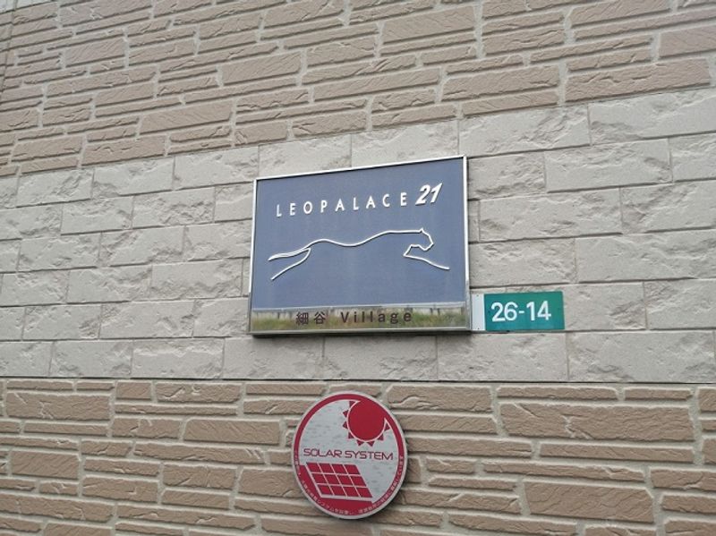 レオパレス細谷　Ｖｉｌｌａｇｅ その他