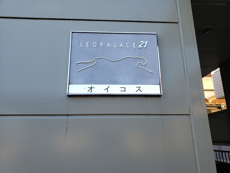 レオパレスオイコス エントランス