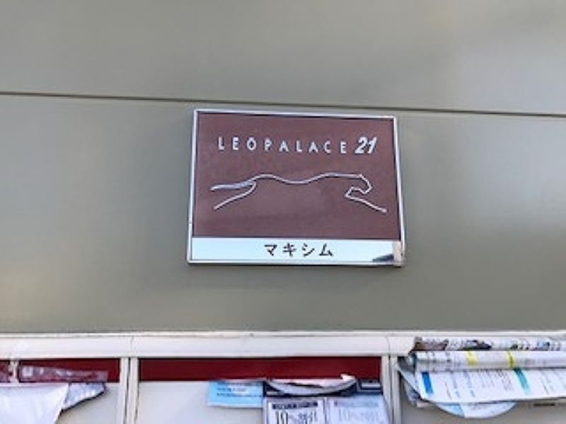 レオパレスマキシム 外観