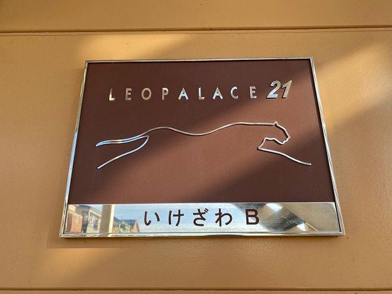 レオパレスいけざわＢ その他