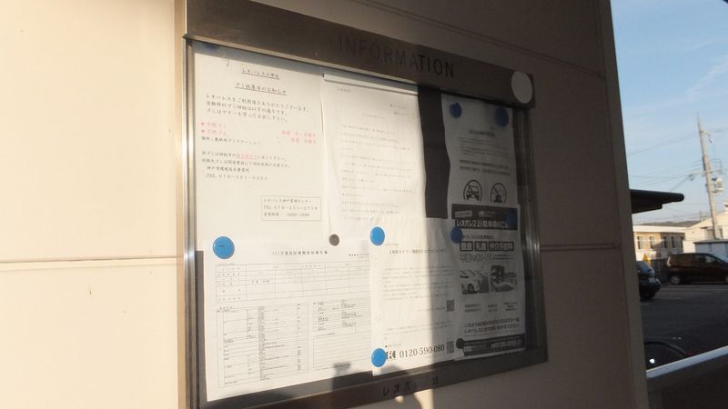 レオパレス六甲北 共用部分