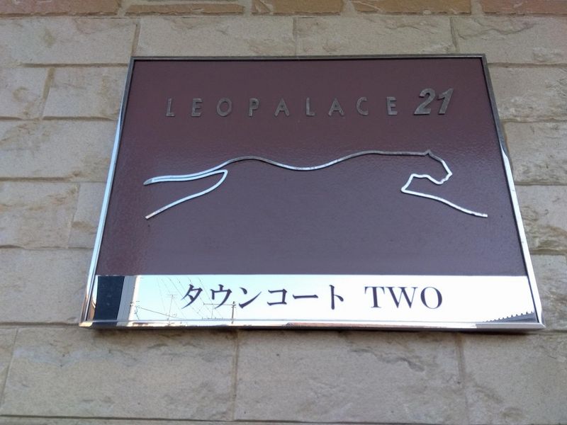 レオパレスタウンコートＴＷＯ その他