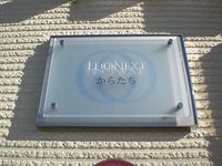 レオネクストからたち その他