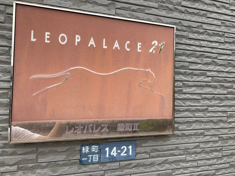レオパレス緑町Ⅱ その他