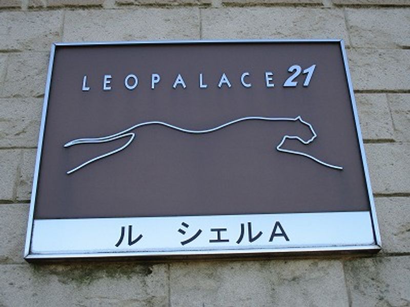 レオパレスル　シェルＡ その他