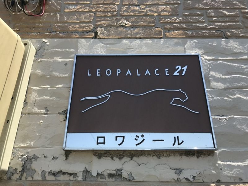 レオパレスロワジール エントランス