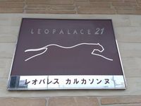 レオパレスカルカソンヌ その他