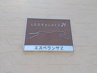 レオパレスエスペランサＺ 共用部分