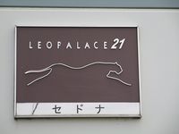 レオパレスセドナ 共用部分