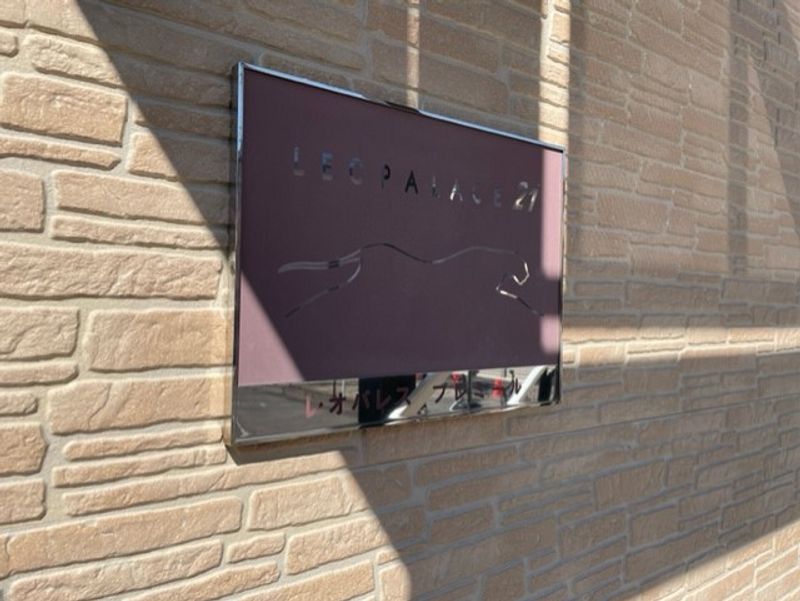 レオパレスプレミール 共用部分