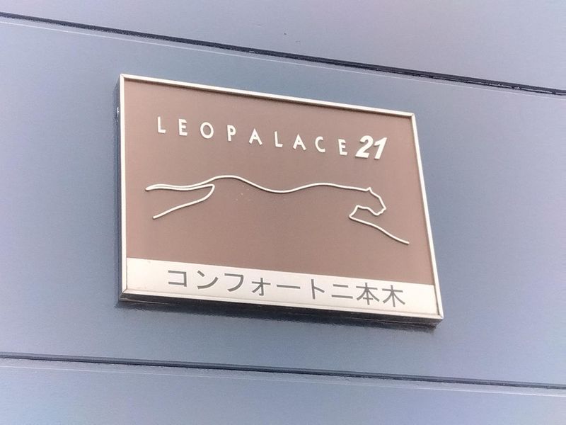 レオパレスコンフォート二本木 共用部分